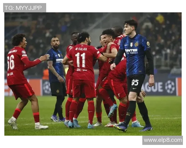 友谊赛平局利物浦与国米激烈对抗红牌争议引发热议